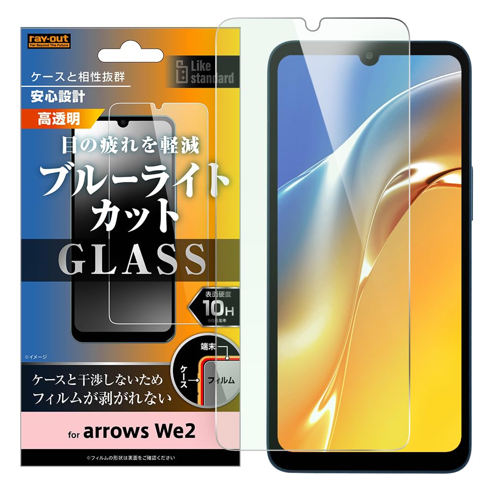 【美品】arrowsWe2　128GBケースブルーライトカットフィルム2枚セット arrows We2 Plus ブルーライトカット フィルム ガラスフィルム